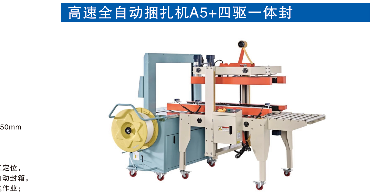 A5 + Four-Drive Carton Sealer Integrated Line - industrial integrated machines for automated packaging