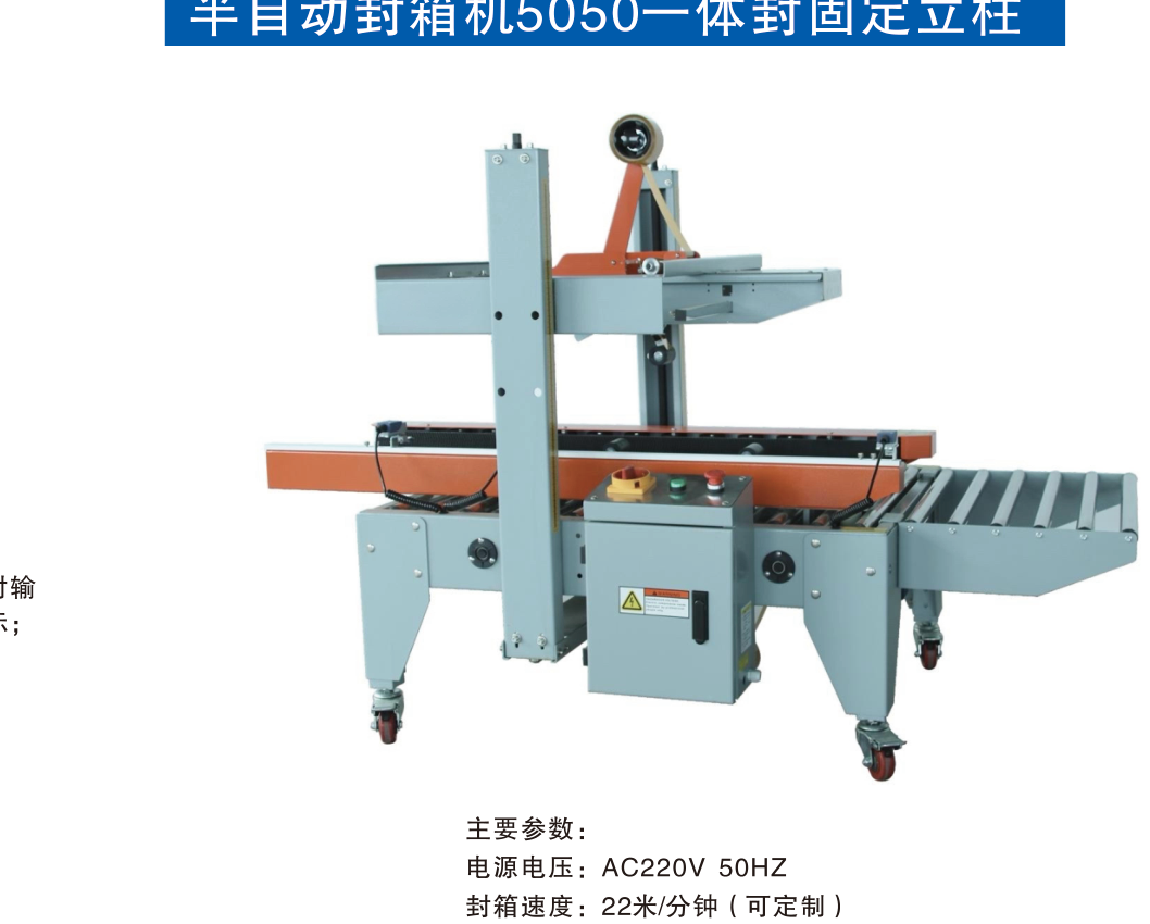 Semi-Automatic Carton Sealer 5050 Column Type (Integrated Fixed Column) - industrial carton sealers for automated packaging operations