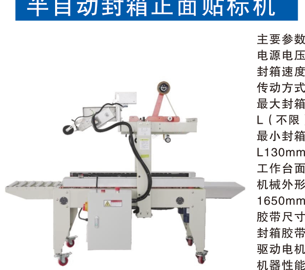 Front Labeling Carton Sealer (Semi-Automatic) - industrial carton sealers for automated packaging operations