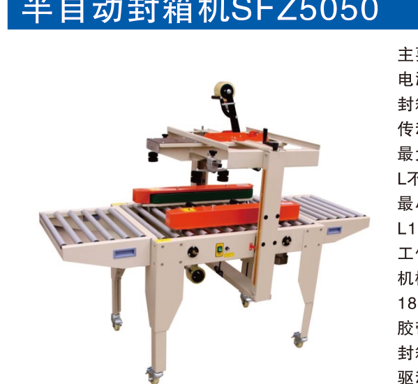 Semi-Automatic Carton Sealer SFZ5050 - industrial carton sealers for automated packaging operations