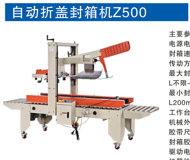 Automatic Folding Carton Sealer Z500 - industrial folding carton sealers for automated packaging operations