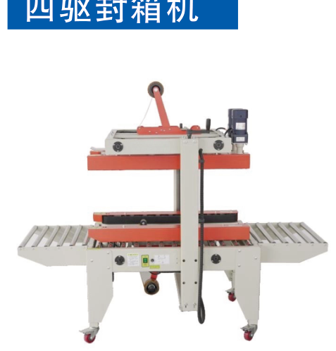 Four-Drive Carton Sealer - industrial carton sealers for automated packaging operations